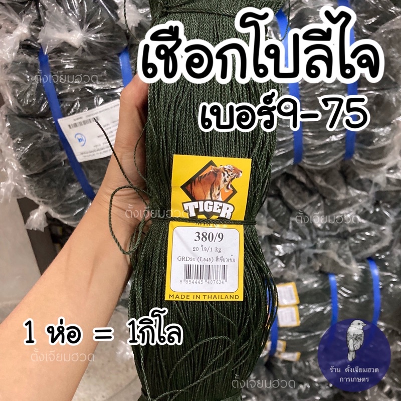 เชือกโปลี โพลีผูกว่าว สานแห ไนล่อนสีเขียวขี้ม้าขึงตาข่าย