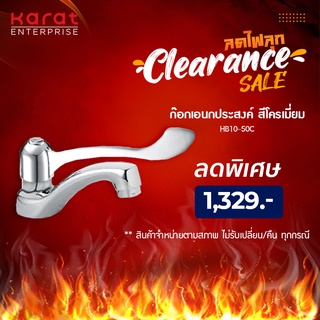 Karat Faucet ก๊อกเอนกประสงค์ สีโครเมี่ยม รุ่น HB10-50C