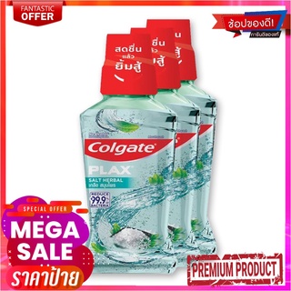 คอลเกต พลักซ์ น้ำยาบ้วนปาก สูตรเกลือ สมุนไพร 250 มล. x 3 ขวดColgate Plax Herbal Salt Mouthwash 250 ml x 3 Bottles