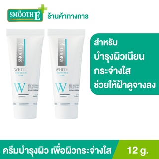 Smooth E White Babyface Cream 12g ครีมทาหน้า[แพ็ค 2] ผ่านการทดสอบ เพื่อผิวขาวเนียนใส ไร้จุดด่างดำ ผิวบอบบาง สมูทอี