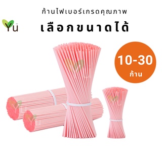 ก้านไฟเบอร์ 🌟 สีชมพูอ่อน (P2)  🌟 สีสวย น่ารัก ก้านไฟเบอร์ กระจายกลิ่น เกรดคุณภาพ (Fiber Sticks) บรรจุ 10 - 30 ก้าน