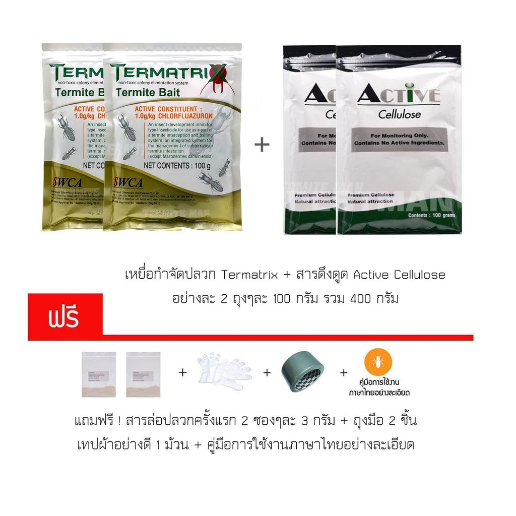 เหยื่อกำจัดปลวก 2 ชุด ของแท้ 100 %