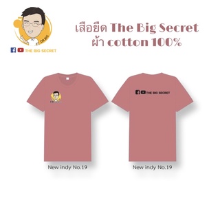 เสื้อยืด Cotton 100% The Big secret Channel สี ชมพูอ่อน