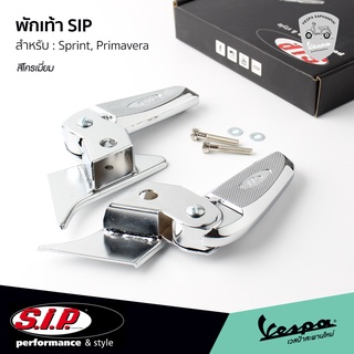 พักเท้า VESPA งาน SIP สีโครเมี่ยม ของแท้ ตรงรุ่น เวสป้า Sprint, Primavera สินค้า พร้อมส่ง