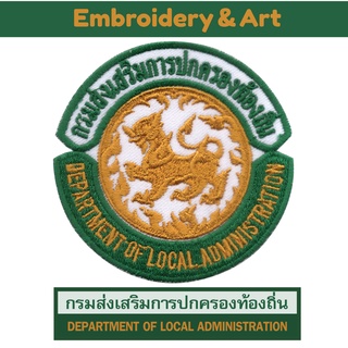 กรมส่งเสริมการปกครองท้องถิ่น อาร์ม โลโก้ DEPARTMENT OF LOCAL ADMINISTRATION