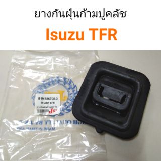 ยางกันฝุ่นก้ามปูคลัช Isuzu TFR