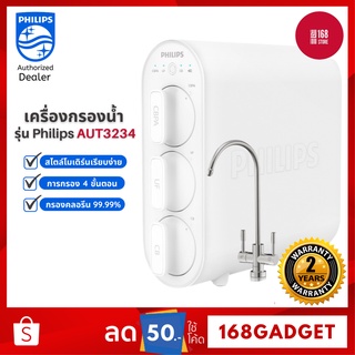 Philips AUT3234 เครื่องกรองน้ำ ระบบกรอง 4 ขั้นตอน ใต้อ่างล้าง ไส้กรอง AUT805/806/825 Filter ไส้กรองสำหรับรุ่น AUT3234