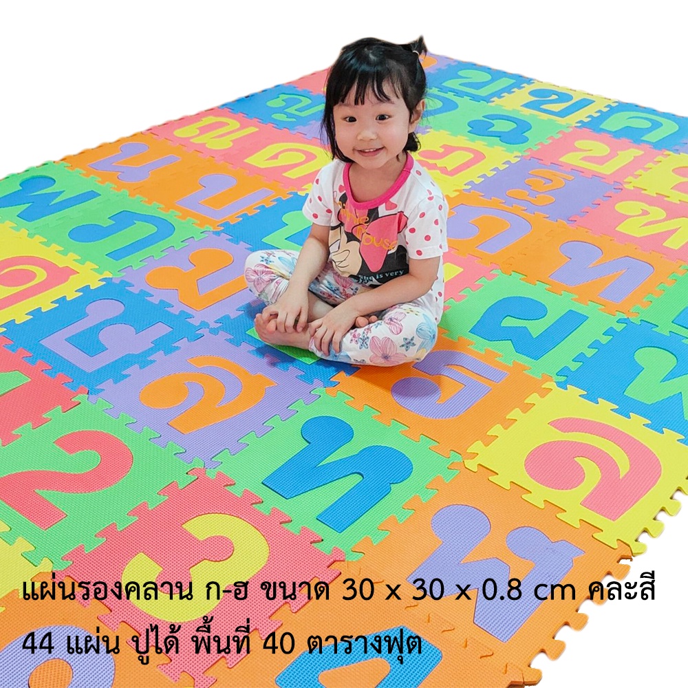 👶METOYS แผ่นรองคลานจิ๊กซอว์ ก-ฮ 44แผ่น เสื่อรองคลาน กขค โฟมเด็ก โฟมรองคลาน รองคลาน CB-304