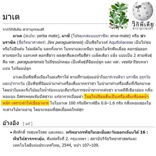 ชามาเต เยอร์บามาเต ชาพุงยุบ Yerba mate บรรจุ10ซองดื่มได้10วัน