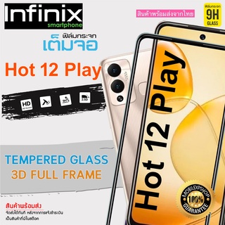 🔥 i-fin 🔥ฟิล์มกระจกนิรภัย เต็มจอ 5D กาวเต็มแผ่น สำหรับ Infinix Hot 12 Play