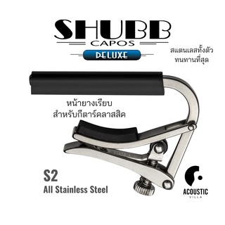 คาโป้ Shubb S2 Deluxe Capo for Nylon String Guitar