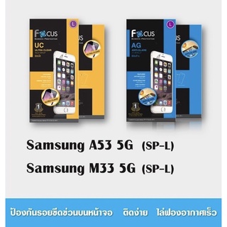 Focus ฟิล์มกันรอยแบบใส, แบบด้าน Samsung A53 5G, Samsung M33 5G ไม่เต็มจอ(ไม่ใช่กระจกนะคะ)