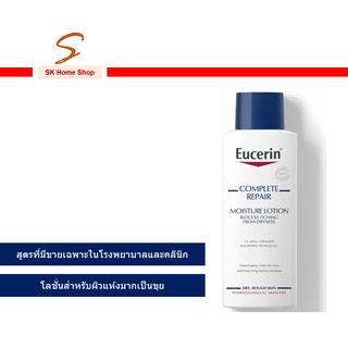 Eucerin Complete Repair Moisture Lotion 250 ML ยูเซอริน คอมพลีท รีแพร์ มอยส์เจอร์ โลชั่น 250 มล 5% Urea + Ceramide