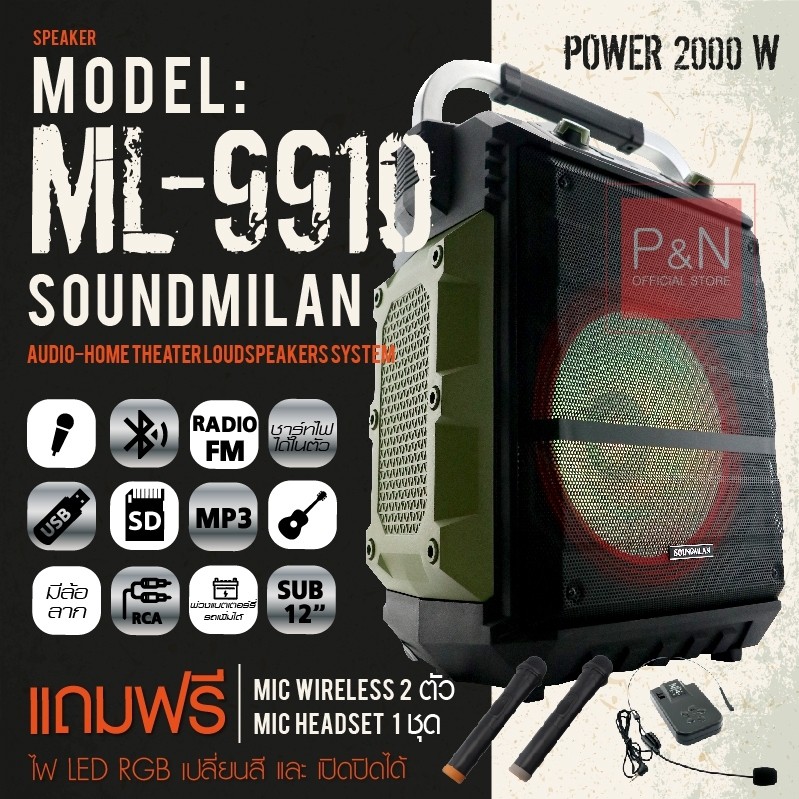 SOUND MILAN รุ่น ML-9910 12 นิ้ว ลำโพง สามารถเชื่อมต่อบลูทูธได้ แถมฟรีไมค์ไร้สาย แบตเตอร์รี่ในตัว PN0039