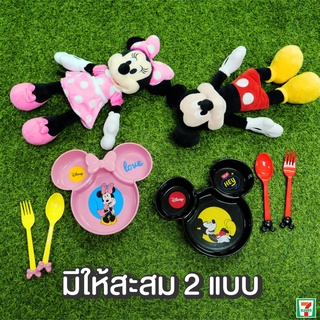 *พร้อมส่ง* Disney’s Plate ชุดจานสุดน่ารัก ลายมิคกี้มินนี่ มาพร้อมช้อนส้อมสุดคิ้ว : พรีเมี่ยมเซเว่น / แลกแสตมป์ (7-11)