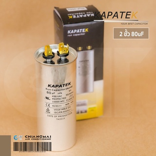 KAPATEK 80uF แคปรัน แคปรันแอร์ คาปาซิเตอร์แอร์ 450V 50/60Hz / Run Capacitor (CBB65) 80 ไมโคร