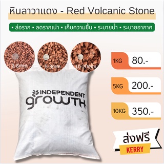 📍ส่งฟรี📍หินภูเขาไฟสีแดง หินลาวาแดง หินทรายสีแดง RED VOLCANIC STONE