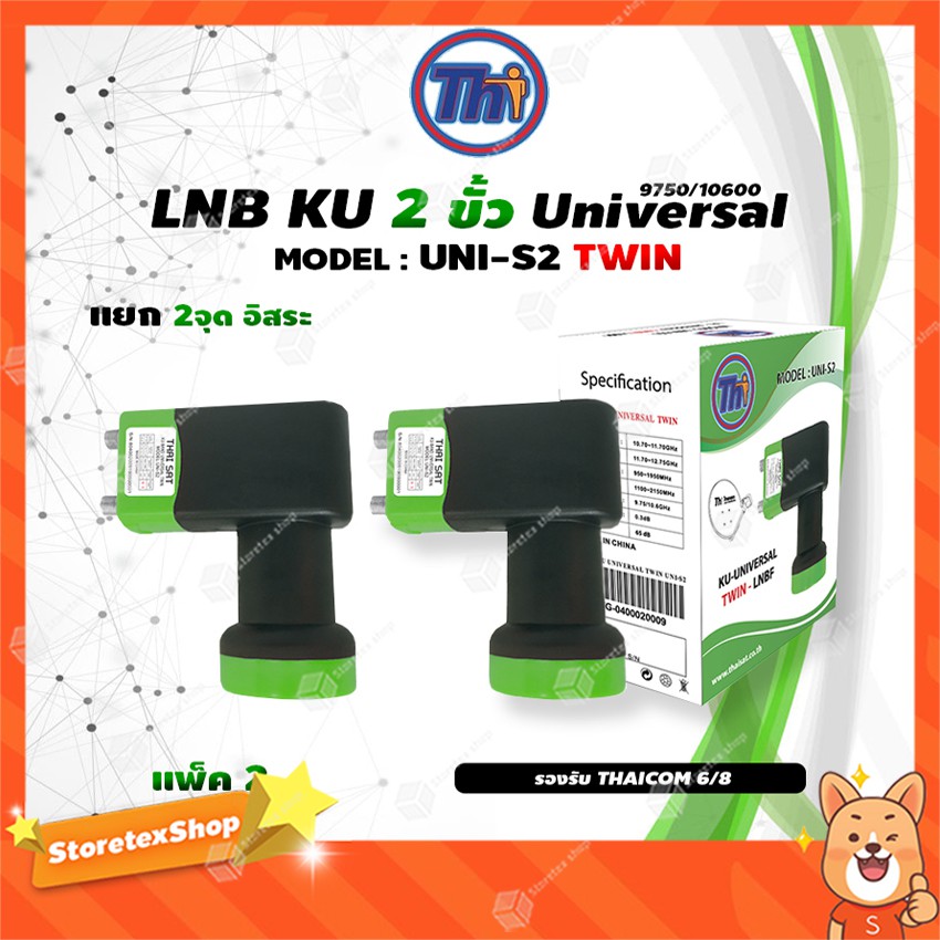 หัวรับสัญญาณดาวเทียม Thaisat LNB Ku-Band Universal Twin LNBF รุ่น UNI-S2 (ดำ-เขียว) แพ็ค2