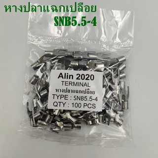 หางปลาแฉกเปลือย SNB5.5-4,-5,-6 AWG12-10 เข้าสาย2.6-6.6sq.mm แพ็คละ 100ชิ้น