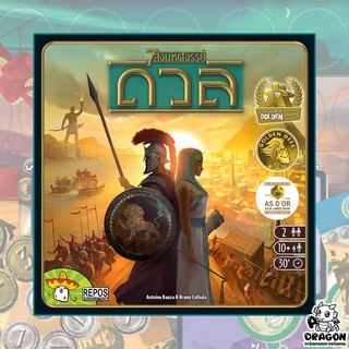 [ของแท้] 7 สิ่งมหัศจรรย์ ดวล (7 Wonders Duel) (TH)