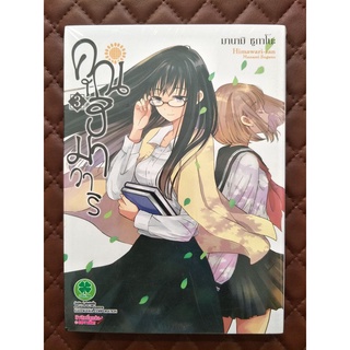 คุณฮิมาวาริ เล่ม 3 (การ์ตูน)