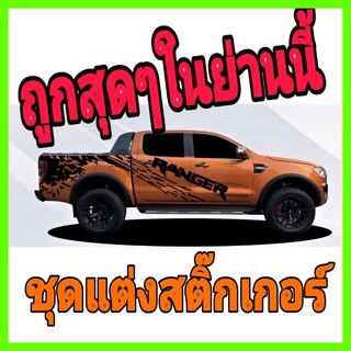 A2 สติกเกอร์ford​ สติกเกอร์ ทหาร สติกเกอร์​รถกระบะ สติ๊กเกอร์ข้างกระบะ สติกเกอรลายโคลน สติกเกอร์ลายทหาร  สติ๊กเกอร์