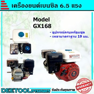 เครื่องยนต์เบนซิน 6.5HP 6.5แรง WE  196cc พร้อมประกัน3เดือน GX168