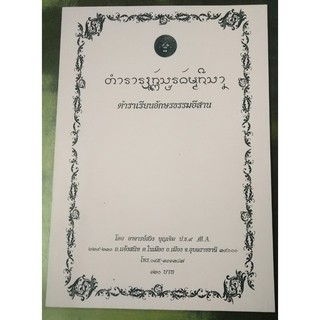 horabookshop ตำราเรียนอักษรธรรมอีสาน