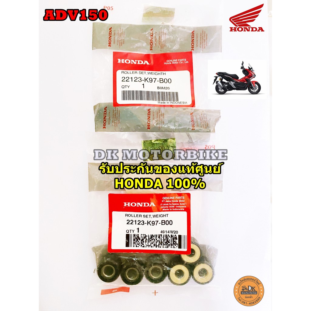เม็ดตุ้มน้ำหนัก FORZA350, ADV350 (รับประกันของแท้เบิกศูนย์ 100%) เม็ดเดิม / แท้ศูนย์ / 20.5 g. / 22123-K1B-T00