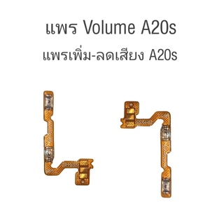 เพิ่มเพิ่ม-ลดเสียง ซัมซุงA20s แพรเพิ่มเสียง ลดเสียง Samsung a20s Volume samsung A20S สวิสซ์เพิ่ม-ลดเสียง A20s