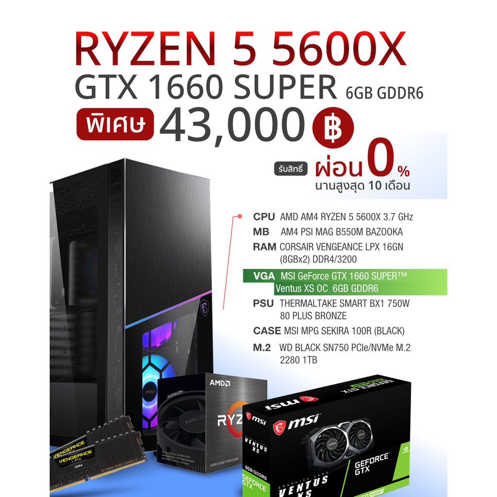คอมพิวเตอร์เซ็ต AMD RYZEN 5 5600X / MSI GTX 1660 SUPER VENTUS XS OC 6GB GDDR6