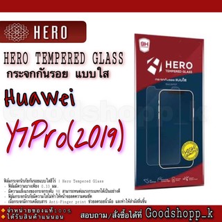 ฟิล์มกระจกนิรภัยแบบใส ไม่เต็มจอ Hero รุ่น Huawei Y7Pro(2019)