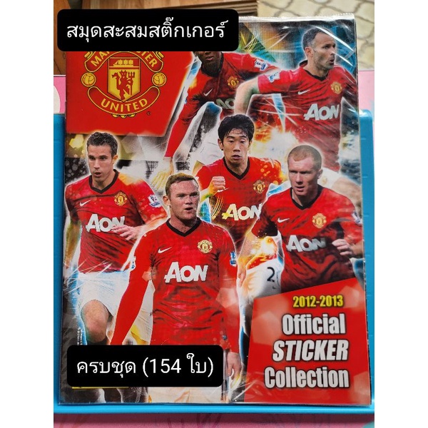 Panini:พานินี่-สมุดสะสมสติ๊กเกอร์ Manchester United 2012-2013 (ครบชุด)