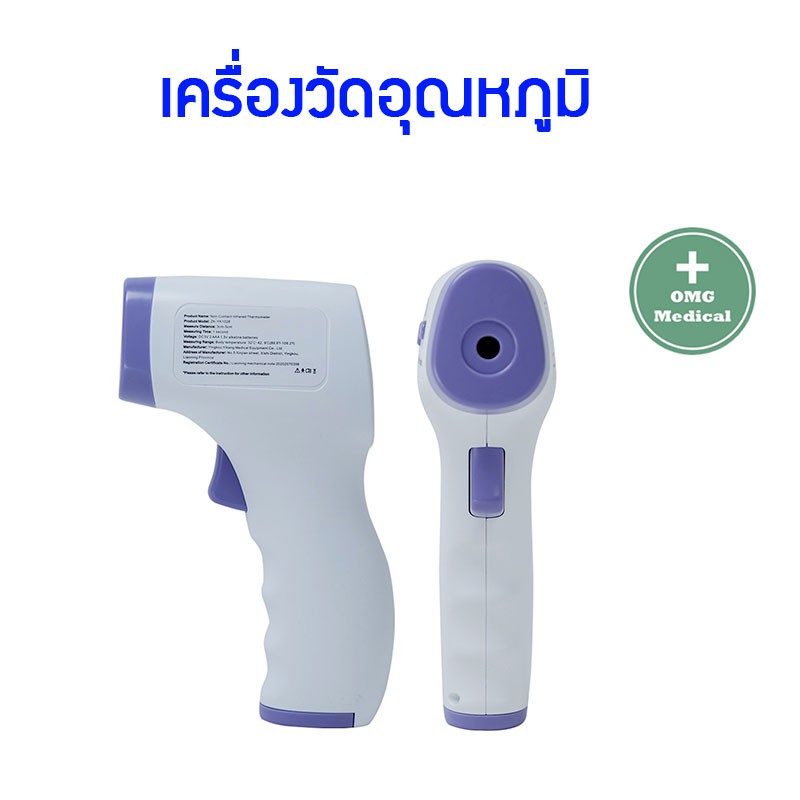 ปืนวัดไข้ เครื่องวัดอุณหภูมิ รุ่น ZKYK 1028 / รุ่น GFZ99Y เครื่องวัด