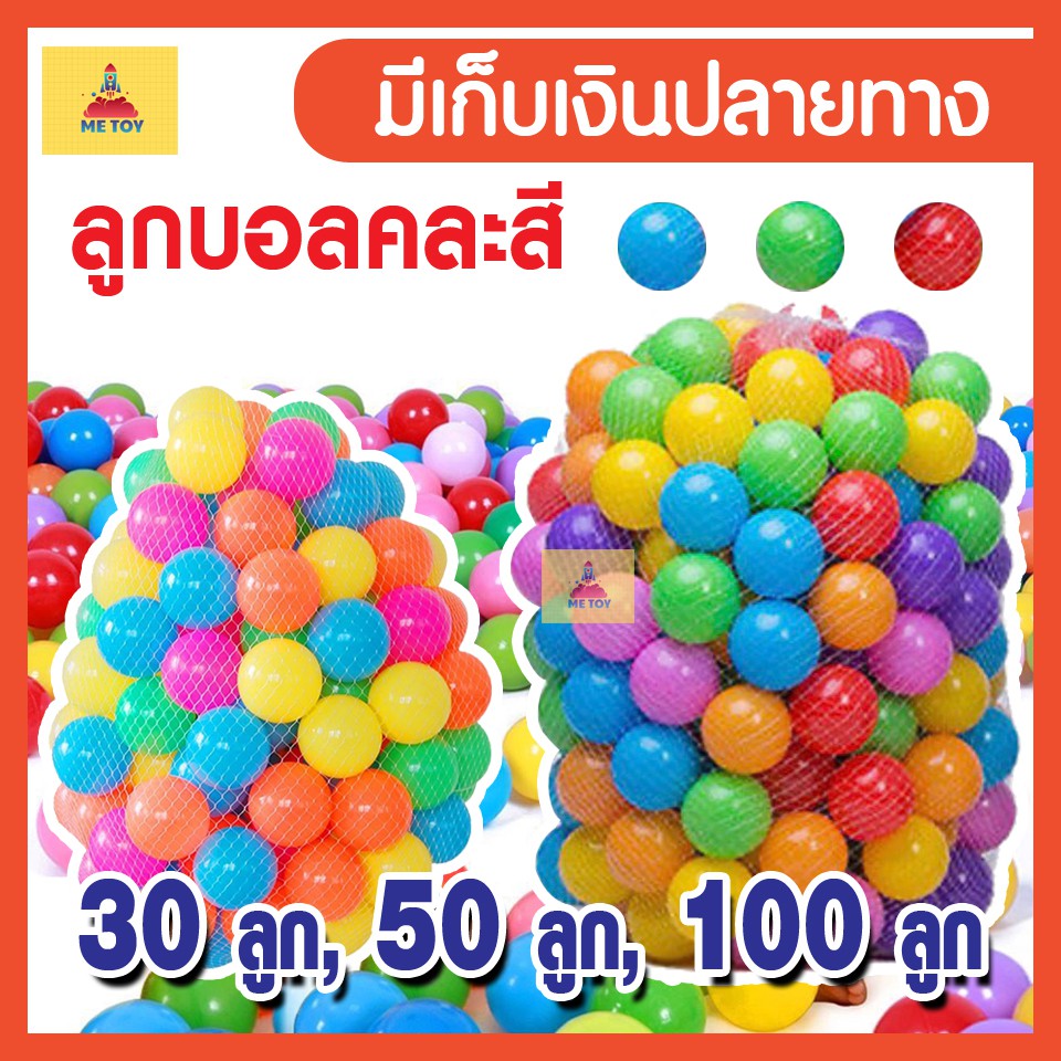 บอลสีพลาสติก ลูกใหญ่ 7.5 ซม. บอลนิ่ม สีสันสดใส บอล บ้านบอล