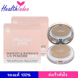 แป้ง Pharmapure Smooth and Radiance Powder SPF 50 แพ็ค2 แป้ง พัฟ ปกปิด ริ้ว รอย ฝ้า ผสม รองพื้น สำหรับผิวแพ้ง่าย คุมมัน