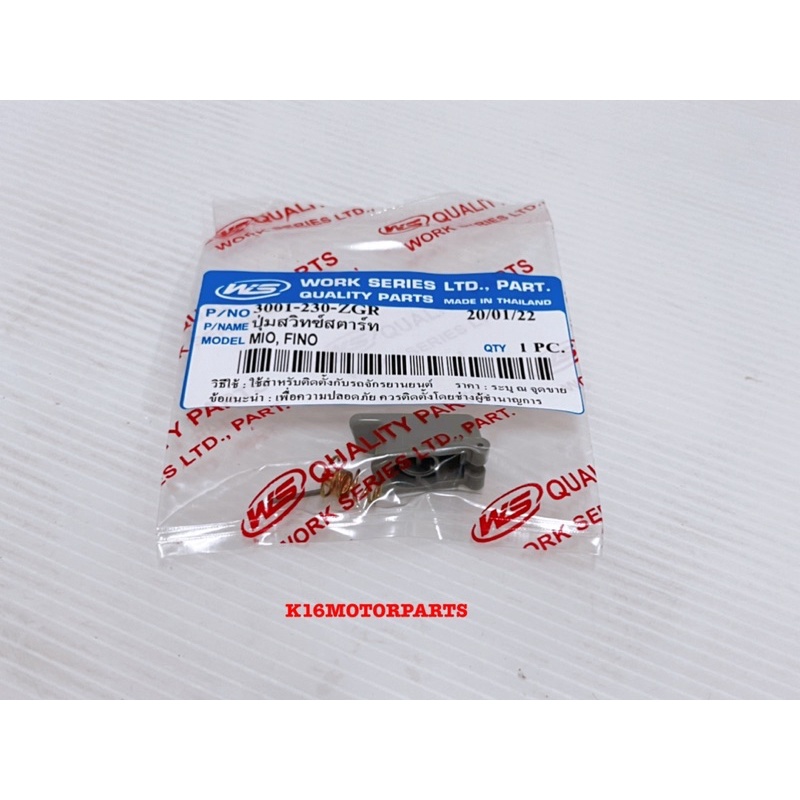 ปุ่มสวิทซ์สตาร์ท รุ่น MIO / FINO  มีโอ ฟีโน่# 3001-230-ZGR # ยี่ห้อ WS