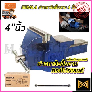 BERALA ปากกาจับชิ้นงาน 4 นิ้ว