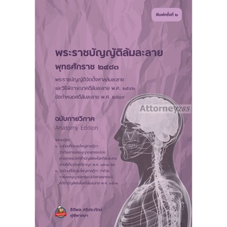 หนังสือพระราชบัญญัติล้มละลาย ฉบับกายวิภาค ธิติพล ศรีประทักษ์