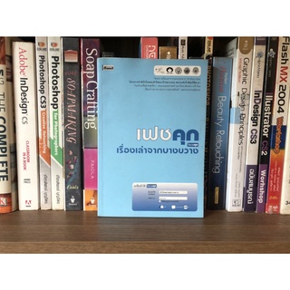 หนังสือมือสอง เพชคุกเรื่องเล่าจากบางขวาง ผู้เขียน ผู้ต้องขังเรือนจำบางขวาง