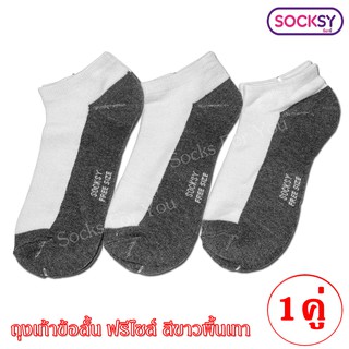 Socksy ถุงเท้าข้อสั้น ขนาดฟรีไซส์ แพ็ค 1 คู่ สีขาวพื้นเทา