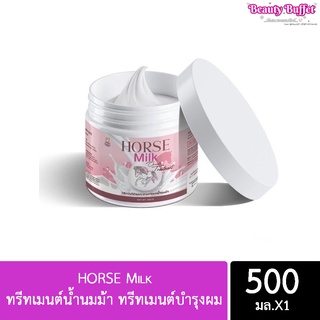 พร้อมส่ง!! ทรีทเม้นท์นมม้า HORSE Milk ทรีทเม้นท์บำรุงผม 500ml.