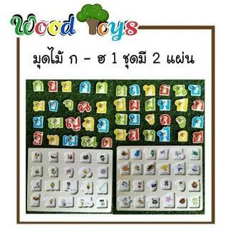 👑Wooden toys👑ของเล่นไม้ มุดไม้ สอนภาษาไทย  ก-ฮ 2แผ่น 30x23 cm.