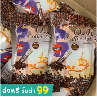 กาแฟ OK Coffee lendโฉมใหม่(1ถุง)