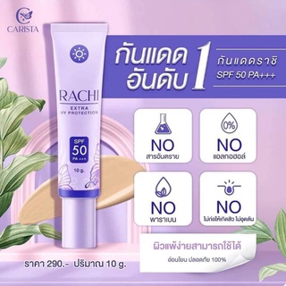 RACHI EXTRA UV  กันแดดราชิ กันแดดสูงสุด SPF50 PA+++ ปกปิดเรียบเนียน กันน้ำ กันเหงื่อ 1 หลอด