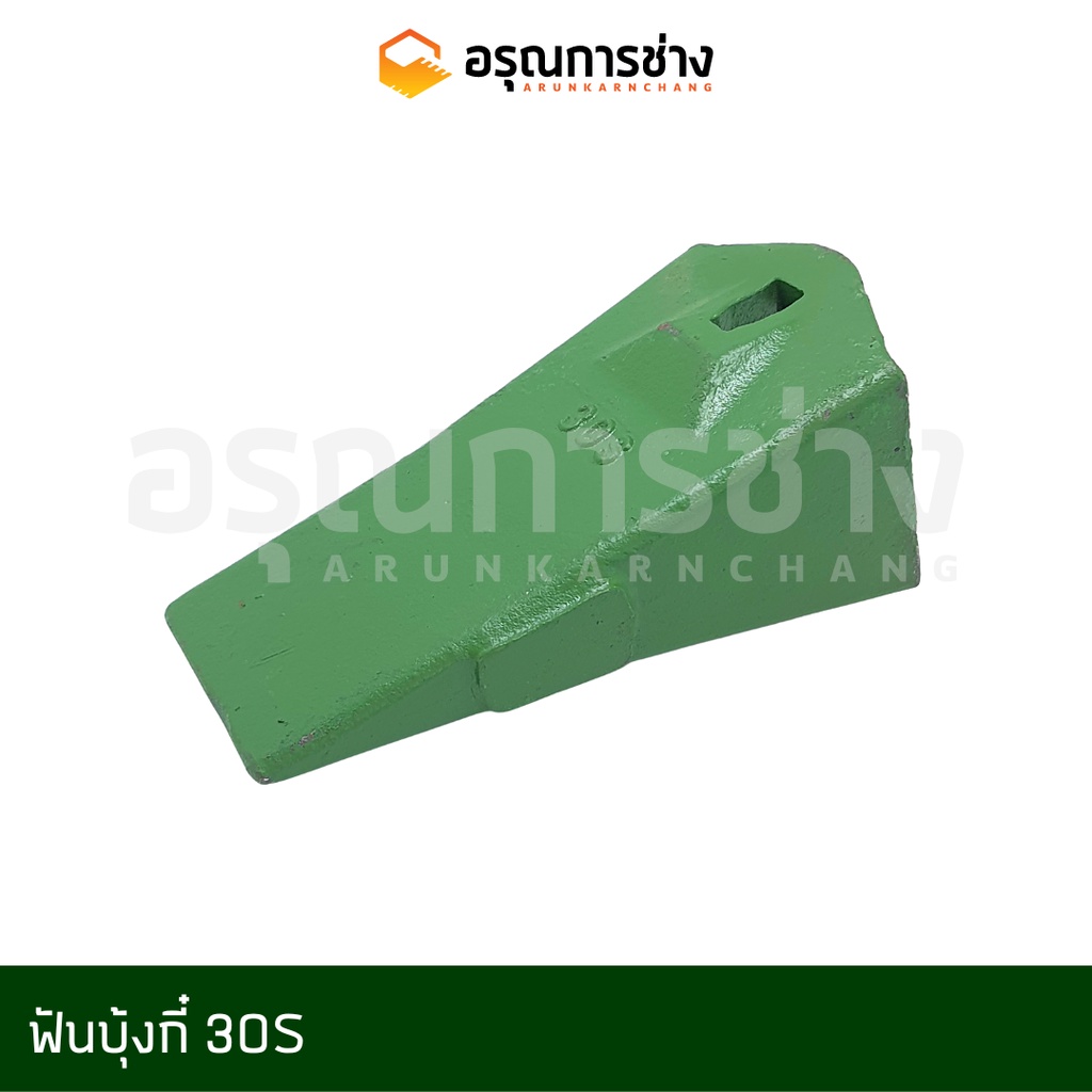 ฟันบุ้งกี๋ Bucket Teeth อรุณการช่าง PC100-100L-120-1-2-3-5-6,SK100-120-3-5-6,SK045,EX120 (30S)