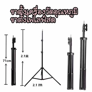 ขาตั้ง2.1เมตร ขาตั้งเครื่องวัดอุณหภูมิ +ตัวล็อคมือถือ+วงไฟ LED 33 CM ปรับสี ปรับแสงได้ LED Selfie Ring Light USB