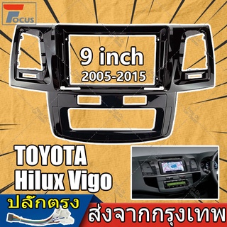 กรอบหน้าวิทยุจอแอนดรอยสำหรับใส่จอใหญ่ 9" ตรงรุ่น Toyota Fortuner ปี 2005 - 2015 ( แอร์สั้น )