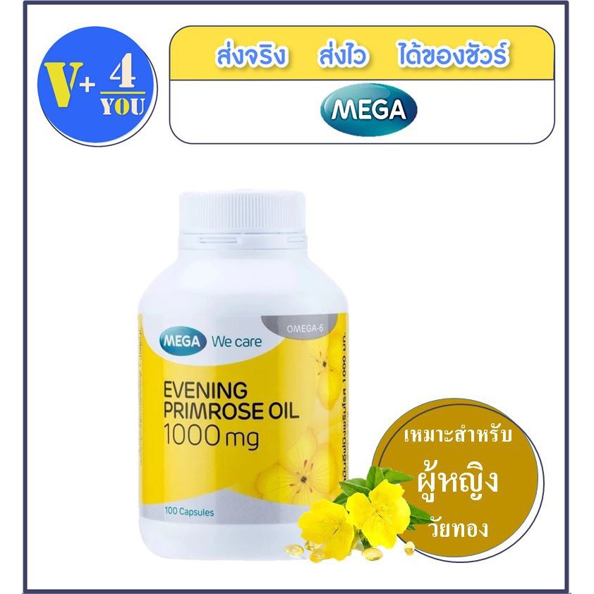 Mega We Care Evening Primrose Oil 1000 Mg (100 แคปซูล )(P3)