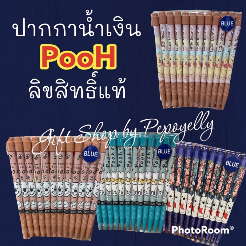 ปากกาลูกลื่นลายหมีพู Pooh มีมากกว่า 50 ลาย หมึกน้ำเงิน ขนาด 0.38 mm. ลายการ์ตูนลิขสิทธิ์แท้💯